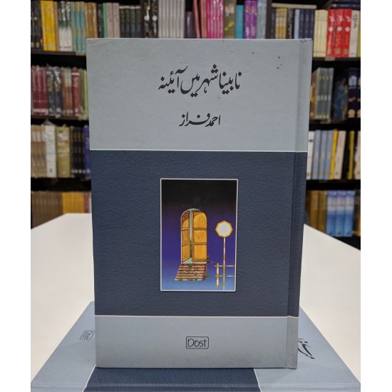Nabena Shehar Main Aina - نابینا شہر میں آئینہ Nabena Shehar Main Aina - نابینا شہر میں آئینہ