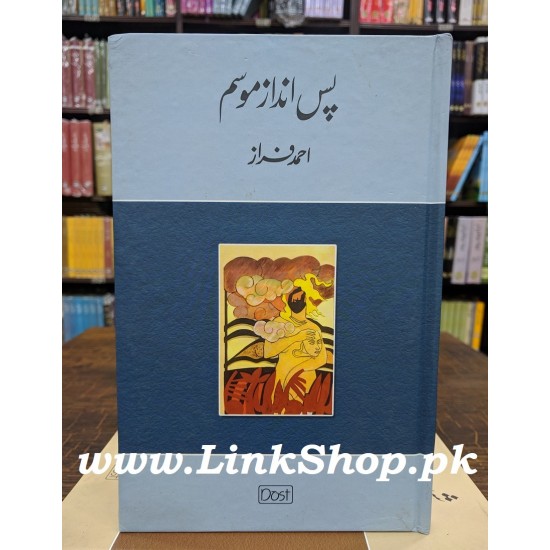 Pas e Andaz Mosam - پس انداز موسم Pas e Andaz Mosam - پس انداز موسم