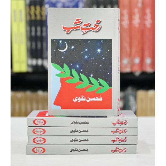 Rakht e Shab - رخت شب Rakht e Shab - رخت شب