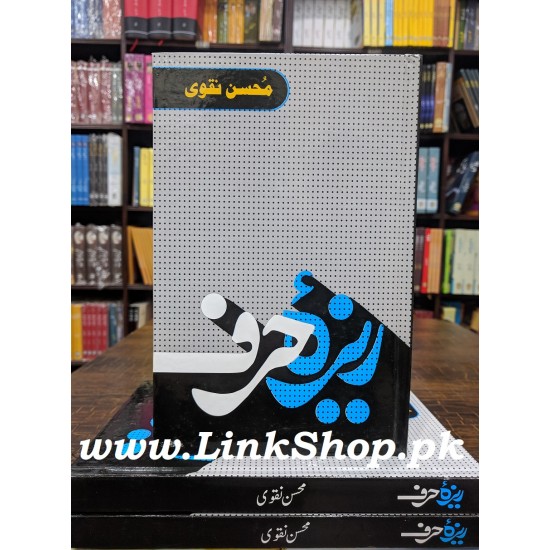Reza Hurf - ریز حرف Reza Hurf - ریز حرف