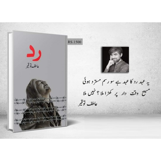 Rud By Atif Tauqeer - رد Rud By Atif Tauqeer - رد