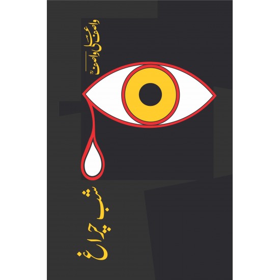 Shab e Chiragh - شب چراغ Shab e Chiragh - شب چراغ