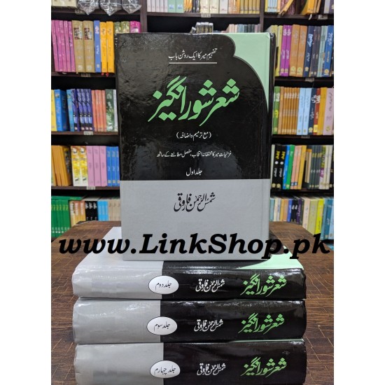 Shair Shor Anghez (Sharah Kulyat e Mir Taqi Mir) - شعر شور انگیز Shair Shor Anghez (Sharah Kulyat e Mir Taqi Mir) - شعر شور انگیز