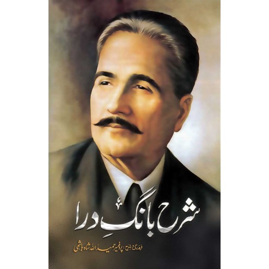 Sharah Bang e Dara By Prof. Hameed Ullah Shah Hashmi - شرح بانگ درا Sharah Bang e Dara By Prof. Hameed Ullah Shah Hashmi - شرح بانگ درا