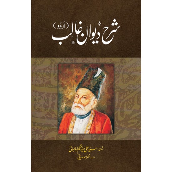 Sharah Deewan e Ghalib - شرح دیوان غالب (اردو) Sharah Deewan e Ghalib - شرح دیوان غالب (اردو)