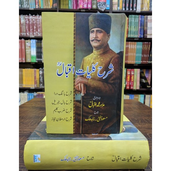 Sharah Kulyat e Iqbal By Masood Mufti - شرح کلیات اقبال Sharah Kulyat e Iqbal By Masood Mufti - شرح کلیات اقبال