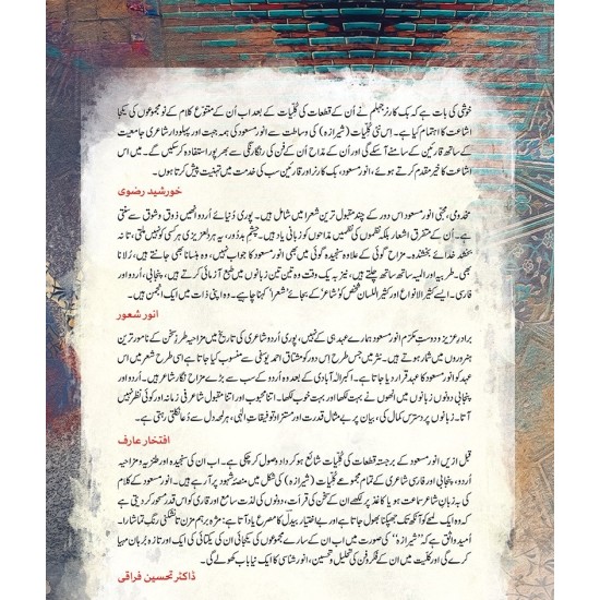 Sheraza (Kulyat Anwar Masood) - شیرازہ - کلیات انور مسعود - نظمیں غزلیں Sheraza (Kulyat Anwar Masood) - شیرازہ - کلیات انور مسعود - نظمیں غزلیں