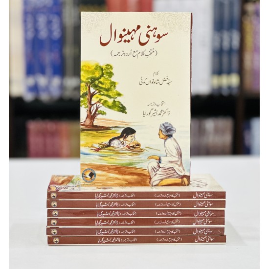 Sohni Mahiwal - سوہنی مہیوال Sohni Mahiwal - سوہنی مہیوال