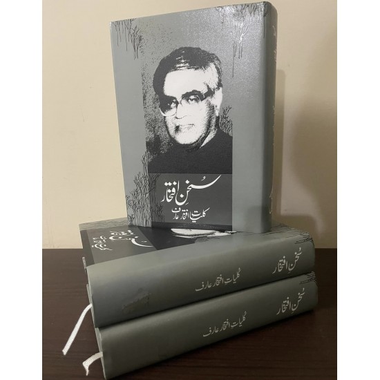 Sukhan E Iftikhar - Kulyat e Iftikhar Arif - سخن افتخار - کلیات افتخار Sukhan E Iftikhar - Kulyat e Iftikhar Arif - سخن افتخار - کلیات افتخار