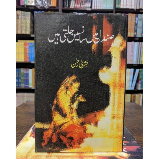 Sundal Main Sansain Jalti Hain - صندل میں سانسیں جلتی ہیں Sundal Main Sansain Jalti Hain - صندل میں سانسیں جلتی ہیں