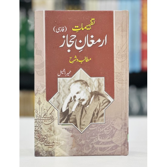 Tafhemaat e Armagan e Hijaz - Farsi : Matablib wa Sharah - تفہیمات ارمغان حجاز - فارسی Tafhemaat e Armagan e Hijaz - Farsi : Matablib wa Sharah - تفہیمات ارمغان حجاز - فارسی