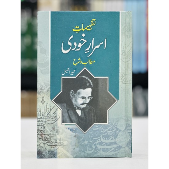 Tafhemaat e Asrar e Khudi : Matablib wa Sharah - تفہیمات اسرار خودی Tafhemaat e Asrar e Khudi : Matablib wa Sharah - تفہیمات اسرار خودی