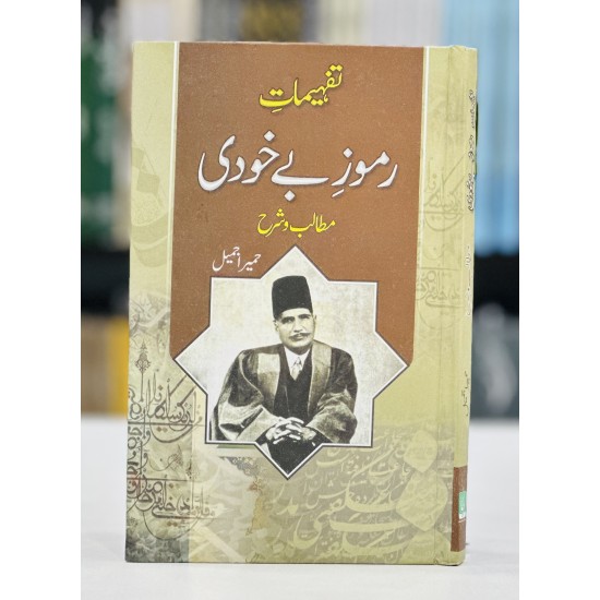 Tafhemaat e Ramooz e Bay Khudi : Matablib wa Sharah - تفہیمات اسرار خودی Tafhemaat e Ramooz e Bay Khudi : Matablib wa Sharah - تفہیمات اسرار خودی