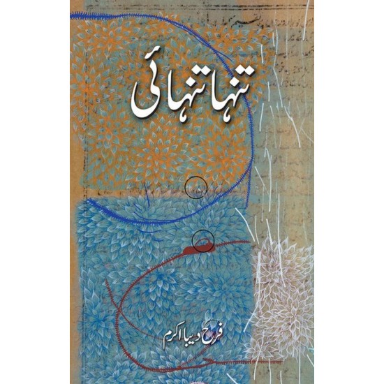 Tanha Tanhai - تنہا تنہائی Tanha Tanhai - تنہا تنہائی