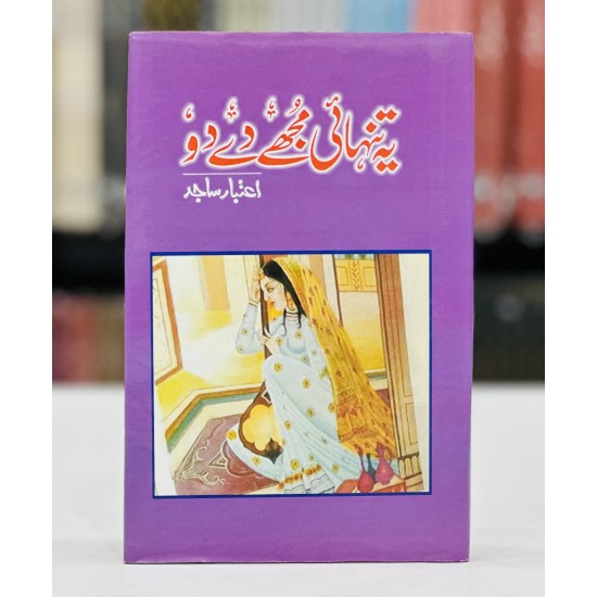 Yeh Tanhai Mujy Dy Do - یہ تنہائی مجھے دے دو Yeh Tanhai Mujy Dy Do - یہ تنہائی مجھے دے دو