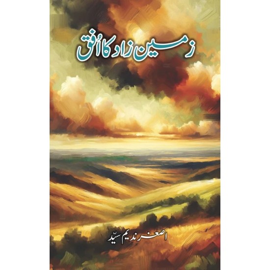 Zameen Zaad Ka Ufaq - زمین زاد کا افق Zameen Zaad Ka Ufaq - زمین زاد کا افق