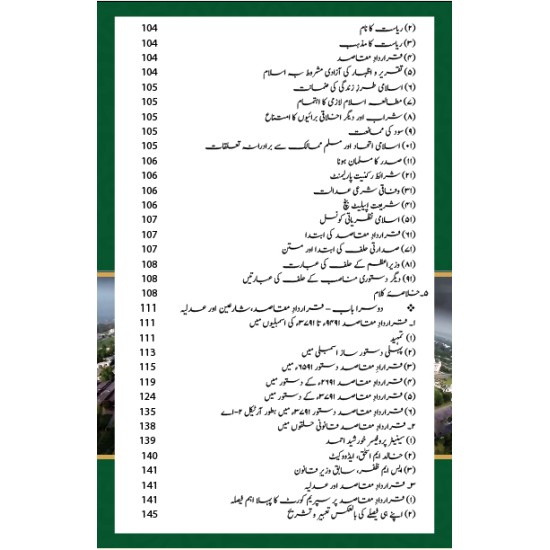 Ain e Pakistan 1973 Aur Islam - آئین پاکستان 1973 اور اسلام - مارشل لا، عدلیہ اور پارلیمان کا کردار Ain e Pakistan 1973 Aur Islam - آئین پاکستان 1973 اور اسلام - مارشل لا، عدلیہ اور پارلیمان کا کردار