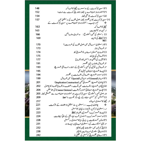 Ain e Pakistan 1973 Aur Islam - آئین پاکستان 1973 اور اسلام - مارشل لا، عدلیہ اور پارلیمان کا کردار Ain e Pakistan 1973 Aur Islam - آئین پاکستان 1973 اور اسلام - مارشل لا، عدلیہ اور پارلیمان کا کردار