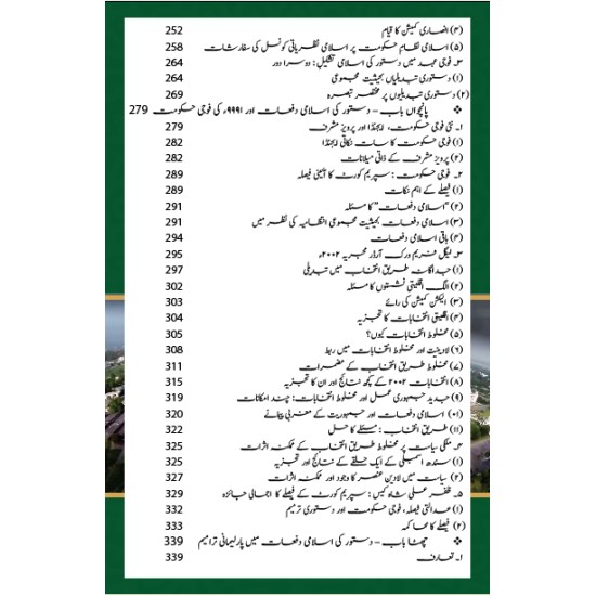 Ain e Pakistan 1973 Aur Islam - آئین پاکستان 1973 اور اسلام - مارشل لا، عدلیہ اور پارلیمان کا کردار Ain e Pakistan 1973 Aur Islam - آئین پاکستان 1973 اور اسلام - مارشل لا، عدلیہ اور پارلیمان کا کردار