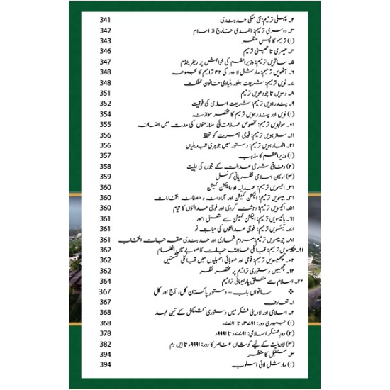 Ain e Pakistan 1973 Aur Islam - آئین پاکستان 1973 اور اسلام - مارشل لا، عدلیہ اور پارلیمان کا کردار Ain e Pakistan 1973 Aur Islam - آئین پاکستان 1973 اور اسلام - مارشل لا، عدلیہ اور پارلیمان کا کردار