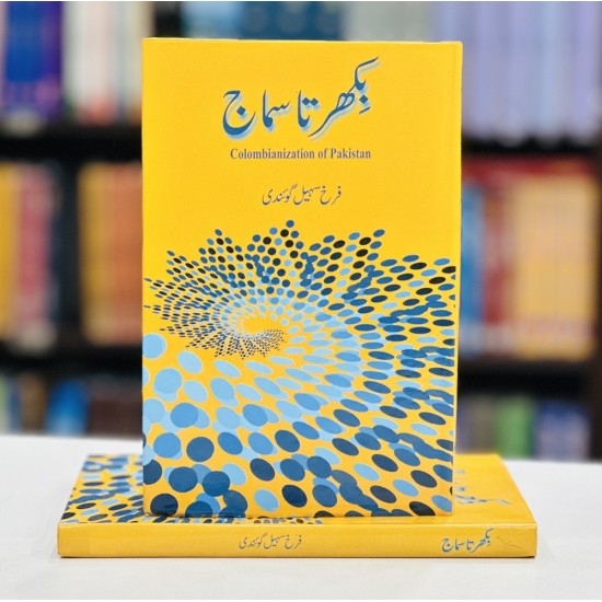 Bikharta Samajh - بکھرتا سماج Bikharta Samajh - بکھرتا سماج