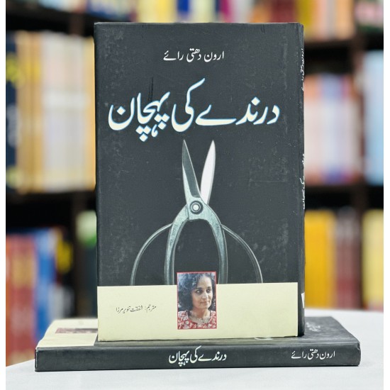 Darinday Ki Pehchan - درندے کی پیچان Darinday Ki Pehchan - درندے کی پیچان
