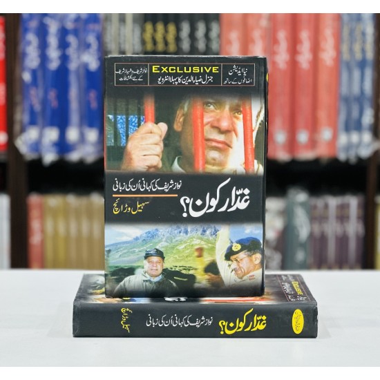 Ghaddar Kon - غدار کون Ghaddar Kon - غدار کون
