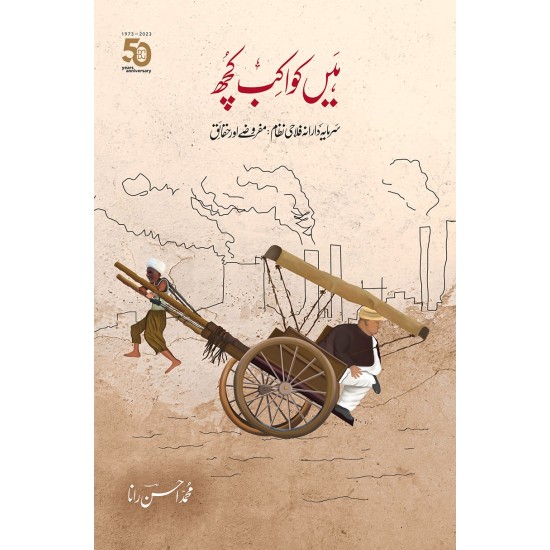 Hain Kawakib Kuch - ہیں کواکب کچھ Hain Kawakib Kuch - ہیں کواکب کچھ