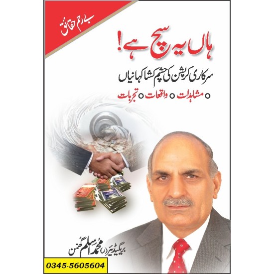Han Yeh Such Hay - ہاں یہ سچ ہے Han Yeh Such Hay - ہاں یہ سچ ہے