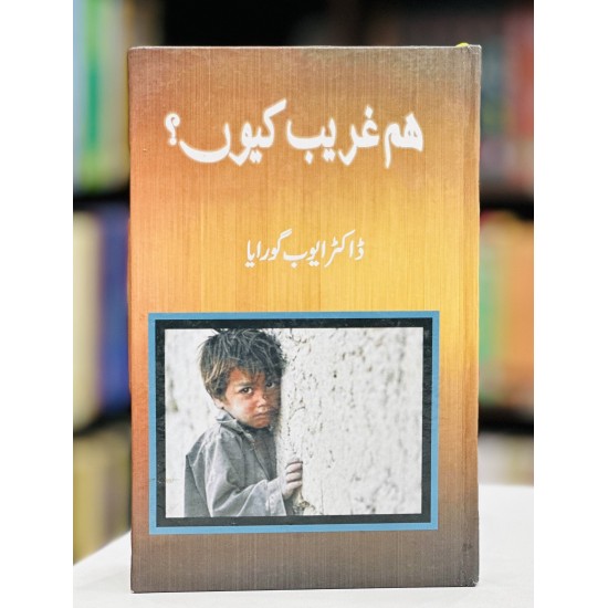 Hum Ghareeb Kiyun? - ہم غریب کیوں ہیں Hum Ghareeb Kiyun? - ہم غریب کیوں ہیں