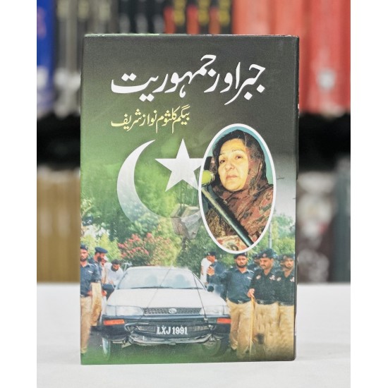 Jabar Aur Jamhuriat - جبراور جمہوریت