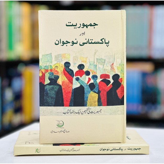 Jamhoriyat Aur Pakistani Nojawab - جمہوریت اور پاکستانی نوجوان Jamhoriyat Aur Pakistani Nojawab - جمہوریت اور پاکستانی نوجوان