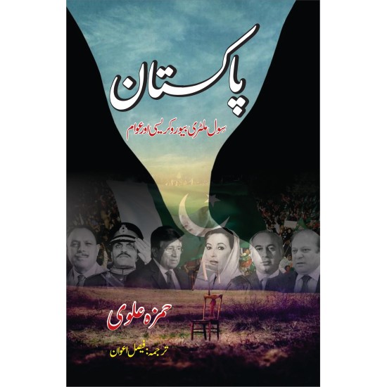 Pakistan Civil Military Bureaucracy And Awam - پاکستان سول ملٹری بیوروکریسی اور عوام Pakistan Civil Military Bureaucracy And Awam - پاکستان سول ملٹری بیوروکریسی اور عوام