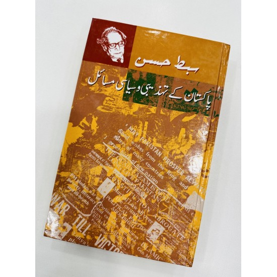 Pakistan Kay Tehzeebi O Siasi Masail - پاکستان کے تہذیبی و سیاسی مسائل Pakistan Kay Tehzeebi O Siasi Masail - پاکستان کے تہذیبی و سیاسی مسائل