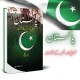Pakistan Kharabi Aur Us Kay Asraat - پاکستان خرابی اور اس کے اثرات Pakistan Kharabi Aur Us Kay Asraat - پاکستان خرابی اور اس کے اثرات