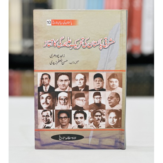 Pakistan Ki Siyasi Tareekh (12 Volumes) - پاکستان کی سیاسی تاریخ - مکمل سیٹ Pakistan Ki Siyasi Tareekh (12 Volumes) - پاکستان کی سیاسی تاریخ - مکمل سیٹ