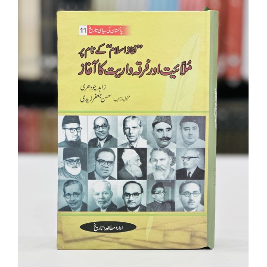 Pakistan Ki Siyasi Tareekh (12 Volumes) - پاکستان کی سیاسی تاریخ - مکمل سیٹ Pakistan Ki Siyasi Tareekh (12 Volumes) - پاکستان کی سیاسی تاریخ - مکمل سیٹ