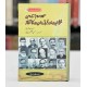 Pakistan Ki Siyasi Tareekh (12 Volumes) - پاکستان کی سیاسی تاریخ - مکمل سیٹ Pakistan Ki Siyasi Tareekh (12 Volumes) - پاکستان کی سیاسی تاریخ - مکمل سیٹ