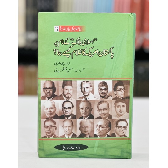 Pakistan Ki Siyasi Tareekh (12 Volumes) - پاکستان کی سیاسی تاریخ - مکمل سیٹ Pakistan Ki Siyasi Tareekh (12 Volumes) - پاکستان کی سیاسی تاریخ - مکمل سیٹ