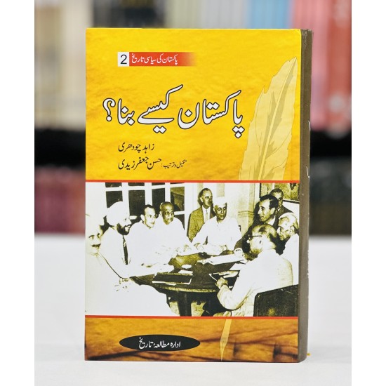 Pakistan Ki Siyasi Tareekh (12 Volumes) - پاکستان کی سیاسی تاریخ - مکمل سیٹ Pakistan Ki Siyasi Tareekh (12 Volumes) - پاکستان کی سیاسی تاریخ - مکمل سیٹ