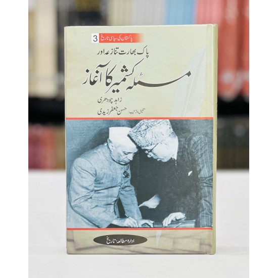 Pakistan Ki Siyasi Tareekh (12 Volumes) - پاکستان کی سیاسی تاریخ - مکمل سیٹ Pakistan Ki Siyasi Tareekh (12 Volumes) - پاکستان کی سیاسی تاریخ - مکمل سیٹ