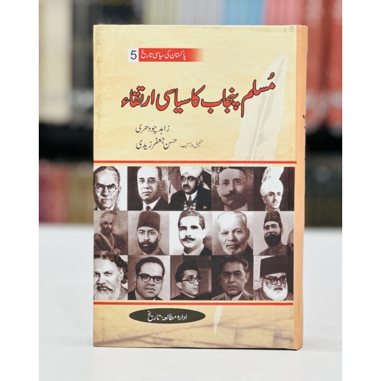 Pakistan Ki Siyasi Tareekh (12 Volumes) - پاکستان کی سیاسی تاریخ - مکمل سیٹ Pakistan Ki Siyasi Tareekh (12 Volumes) - پاکستان کی سیاسی تاریخ - مکمل سیٹ