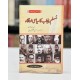 Pakistan Ki Siyasi Tareekh (12 Volumes) - پاکستان کی سیاسی تاریخ - مکمل سیٹ Pakistan Ki Siyasi Tareekh (12 Volumes) - پاکستان کی سیاسی تاریخ - مکمل سیٹ