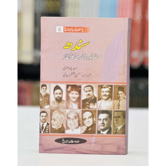 Pakistan Ki Siyasi Tareekh (12 Volumes) - پاکستان کی سیاسی تاریخ - مکمل سیٹ Pakistan Ki Siyasi Tareekh (12 Volumes) - پاکستان کی سیاسی تاریخ - مکمل سیٹ