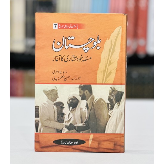 Pakistan Ki Siyasi Tareekh (12 Volumes) - پاکستان کی سیاسی تاریخ - مکمل سیٹ Pakistan Ki Siyasi Tareekh (12 Volumes) - پاکستان کی سیاسی تاریخ - مکمل سیٹ
