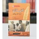 Pakistan Ki Siyasi Tareekh (12 Volumes) - پاکستان کی سیاسی تاریخ - مکمل سیٹ Pakistan Ki Siyasi Tareekh (12 Volumes) - پاکستان کی سیاسی تاریخ - مکمل سیٹ