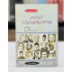 Pakistan Ki Siyasi Tareekh (12 Volumes) - پاکستان کی سیاسی تاریخ - مکمل سیٹ Pakistan Ki Siyasi Tareekh (12 Volumes) - پاکستان کی سیاسی تاریخ - مکمل سیٹ