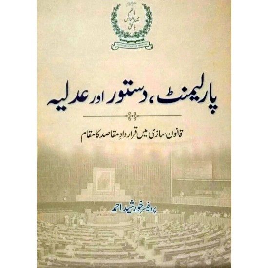 Parliament, Dastoor Aur Adlia - پارلیمنٹ دستور اور عدلیہ Parliament, Dastoor Aur Adlia - پارلیمنٹ دستور اور عدلیہ