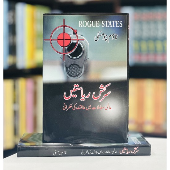 Sarkash Riasatain - سرکش ریاستیں Sarkash Riasatain - سرکش ریاستیں