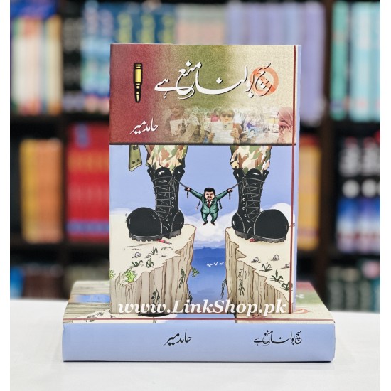 Such Bolna Mana Hay - سچ بولنا منع ہے Such Bolna Mana Hay - سچ بولنا منع ہے